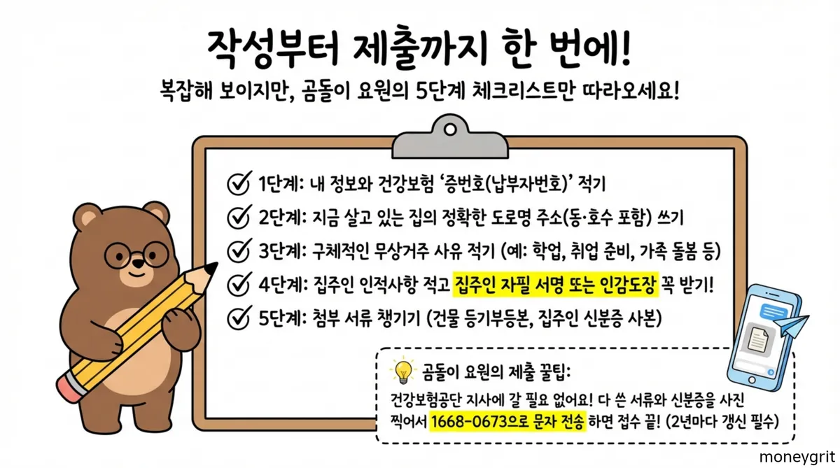 무상거주사실확인서 작성 및 제출
