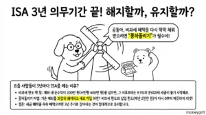 ISA계좌