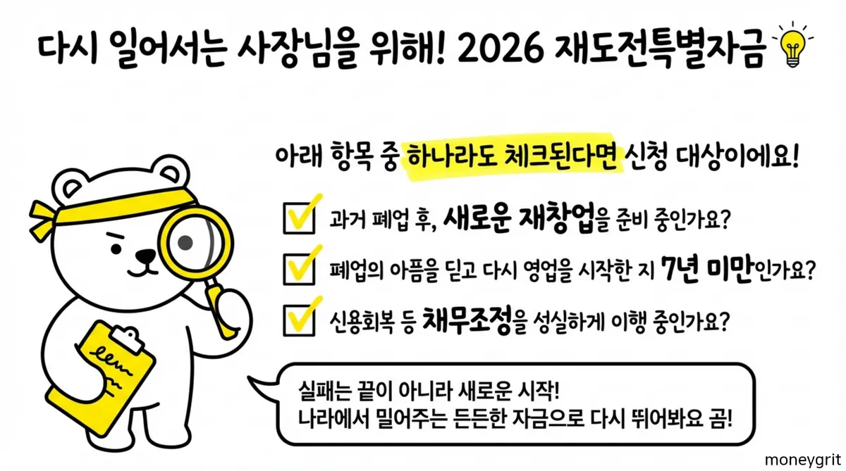 재도전특별자금