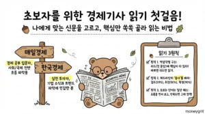 경제신문읽는법